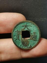 大觀通寶小平，字口清晰，無毛病，傳世美品，永久保真。20161 歷史價格詳細信息