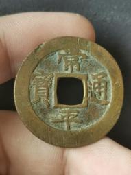 開通寶2枚  美銹結晶10151 歷史價格詳細信息