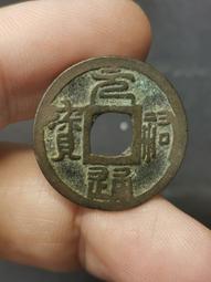 葉手佑通寶，背字(木？)，鄰國回流，傳世美品。永久保真。20228 歷史價格詳細信息