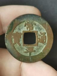 常平通寶小平 背營八右圈狹穿大字非常少的版 直邊厚重 遼寧多20843 歷史價格詳細信息