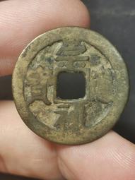 崇禎通寶背二薄銹傳世包槳美品，愛藏高分評12385 歷史價格詳細信息