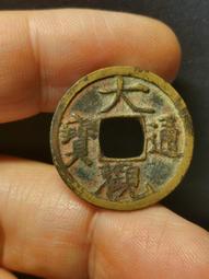 大觀通寶小平，字口清晰，無毛病，傳世美品，永久保真。20161 歷史價格詳細信息