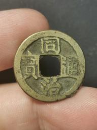 同治通寶-《寶蘇》小型錢 歷史價格詳細信息