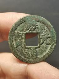 慶通寶 折二背三，29.8*1.7*6.74克，南宋八級稀15839 歷史價格詳細信息