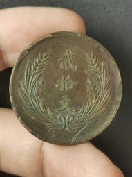 民國山西銅，貳拾文，民國十年，1921年。中華銅幣，雙旗，25434 歷史價格詳細信息