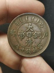 大清銅幣中心粵，品如圖，標價即賣價。銅錢 古錢幣27277 歷史價格詳細信息