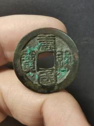 唐國通寶小平篆書，利用通寶，洪化通寶，40。品相如圖所 古玩 老物件 舊藏 -6609 歷史價格詳細信息