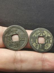 熟美康熙通寶，無裂漏無磕碰，老包漿好味道，入冊級藏品。永久保20162 歷史價格詳細信息