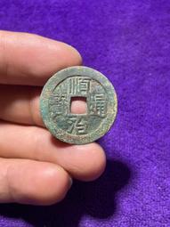 #順治通寶寶原局28加，江南地區老朱砂房梁錢，原汁原味寓意好5554 歷史價格詳細信息