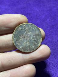 廣東省造十文，三全品MS級，直邊極美，喜歡拍走，非假不退。195 歷史價格詳細信息