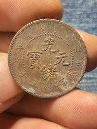 光緒寶十文廣東省造、價格都是放漏價，喜歡直接下單264 歷史價格詳細信息