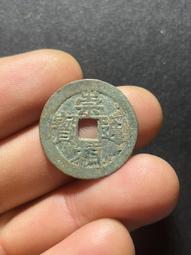 崇禎通寶背上新，字跡清晰，無裂無破，聲音清脆，可惜中間有漏洞 古玩 老物件 舊藏 -3870 歷史價格詳細信息