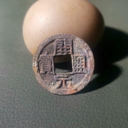 開通寶，低頭通上月，公博90分。18434 歷史價格詳細信息