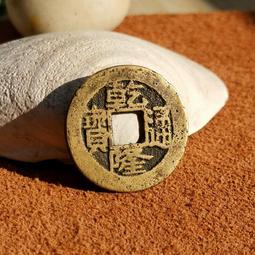 #乾隆通寶  黃亮寶陜局，字口清晰15698 歷史價格詳細信息