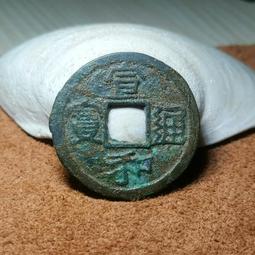 宣和通寶   折二   帶朱砂  5.89克   滿508444 歷史價格詳細信息