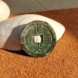 道光大樣 2.6超厚重版 傳世包漿美品  錢到家必備 喜歡直12330 歷史價格詳細信息