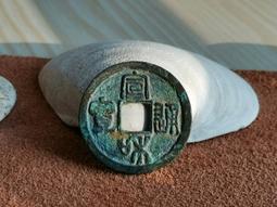 宣和通寶   折二   帶朱砂  5.89克   滿508444 歷史價格詳細信息