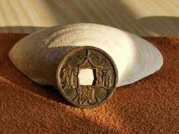 傳世黃亮溫潤咸豐重寶寶泉當十 小當十字口挺精神的，邊上有一點 歷史價格詳細信息