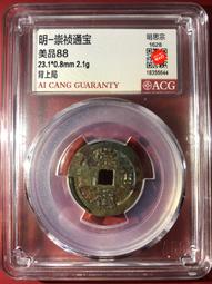 崇禎美品25986 歷史價格詳細信息