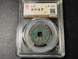 政和折二高品質，都是公博85高分，銅光狀態，字口也不錯 古玩 老物件 舊藏 -4898 歷史價格詳細信息