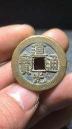 道光通寶寶泉局25? 原狀態未清理 字口清晰 沒有漏裂 骨子20462 歷史價格詳細信息