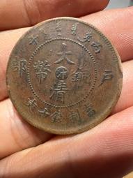 大清銅幣中心汴中心花中心滿文中心鄂中陰汴中陰鄂中陰甯中陰太極嘉禾10銅元開國紀念幣中陰花 歷史價格詳細信息