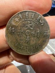 大清銅幣中心汴中心花中心滿文中心鄂中陰汴中陰鄂中陰甯中陰太極嘉禾10銅元開國紀念幣中陰花 歷史價格詳細信息