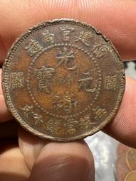 光緒元寶福建官局造當五文 中乾評級幣保真保老 歷史價格詳細信息