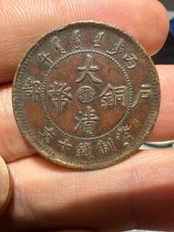 大清銅幣中心汴中心花中心滿文中心鄂中陰汴中陰鄂中陰甯中陰太極嘉禾10銅元開國紀念幣中陰花 歷史價格詳細信息