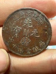 光緒元寶福建官局造當五文 中乾評級幣保真保老 歷史價格詳細信息