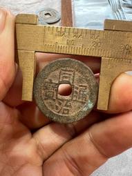 同治寶浙 傳世老味道~直徑22.9~23.0 無漏裂補翹磕！5794 歷史價格詳細信息