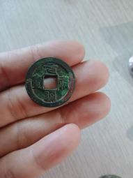 元祐通寶折二鐵錢對錢 歷史價格詳細信息