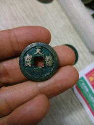 天禧通寶+祥符通寶共11枚，字口清晰，聲音清脆，無漏裂翹補， 歷史價格詳細信息