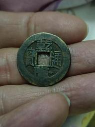 乾隆通寶背老刻，背刻太陽花，墊片錢，趣味幣，88非偏遠，34575 歷史價格詳細信息
