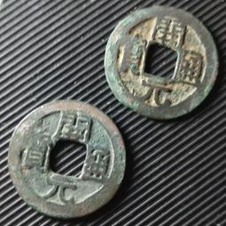 南唐-開元通寶《隸書》 歷史價格詳細信息