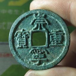 崇寧重寶，爆綠美銹，中樣，字如刀刻，公博85分極美20521 歷史價格詳細信息