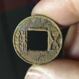 原汁原味大觀通寶折十，俯大，七級版，帶原狀態星標和X光 古玩 老物件 舊藏 -4720 歷史價格詳細信息