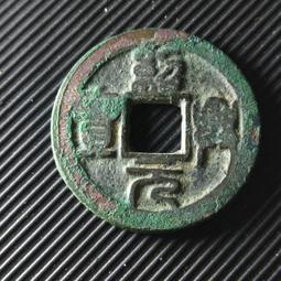 南宋，紹興寶折二，正字背星月篆書九級幣，保粹評級88分，一393 歷史價格詳細信息