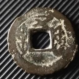 同治通寶小餅子大樣，原狀態，厚實底子好，無漏裂，包老保真，按 歷史價格詳細信息
