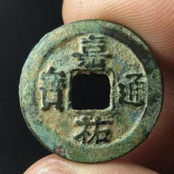 大明 嘉靖通寶，廣穿右移貝，邊道輕微磕碰，保粹評級永久保真，27631 歷史價格詳細信息