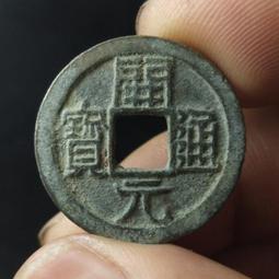 開通寶平頭通闊緣（異僅見）24.5*1.6mm3.7g214 歷史價格詳細信息