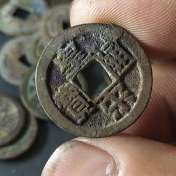 宋通寶，背下大星，字口狀態完美，公博開放盒85分，收藏一步13660 歷史價格詳細信息