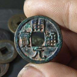 朱砂美銹開通寶  公博評級美85分  品相精美如圖滿百18043 歷史價格詳細信息