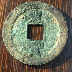 【太平天國背圣寶小平錢】4443 歷史價格詳細信息