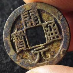 開通寶平頭通背上月，公博90分，25＋美銹。18431 歷史價格詳細信息