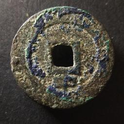 安南錢-景興通寶-《4種版式》 歷史價格詳細信息