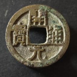 唐 早期 開通寶  闊緣  25+  白銅筒開直邊美銹20047 歷史價格詳細信息