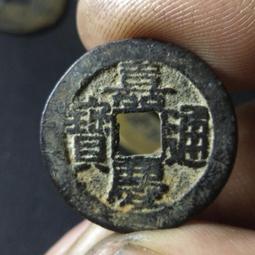 大明 嘉靖通寶，廣穿右移貝，邊道輕微磕碰，保粹評級永久保真，27631 歷史價格詳細信息