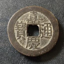 嘉慶通寶寶源局雙點通開口貝，不多見的一個小版別。字口狀態一流31604 歷史價格詳細信息