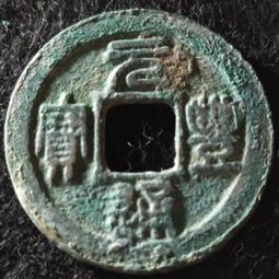 直邊四川省造光緒元寶十文銅幣S雲版10291 歷史價格詳細信息